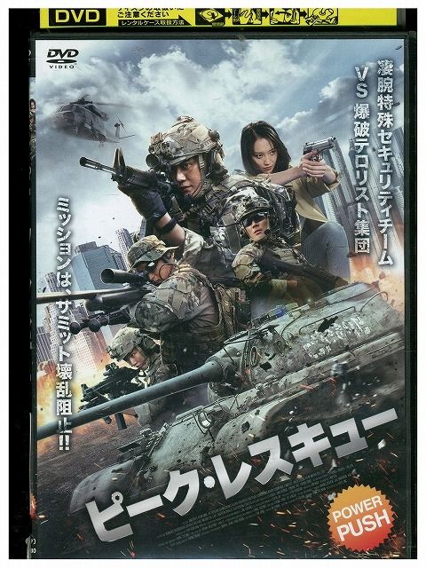 【中古】 DVD ピーク・レスキュー レンタル落ち Z3P00946