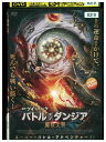 【中古】 DVD バトル・オブ・ダンジア 魔獣大戦 レンタル落ち Z3P00865