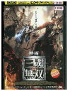 【中古】 DVD 映画 真・三國無双 レンタル落ち Z3U00574