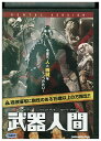 DVD 武器人間 レンタル落ち VVV04528