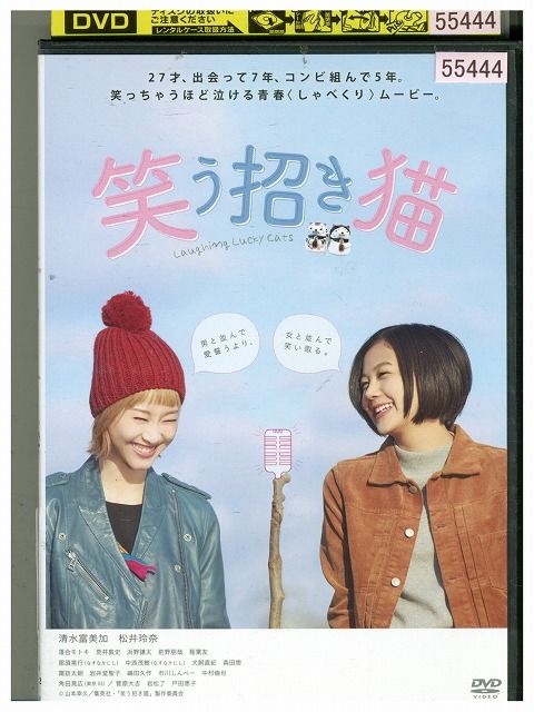 【中古】 DVD 笑う招き猫 レンタル落ち ZM03186