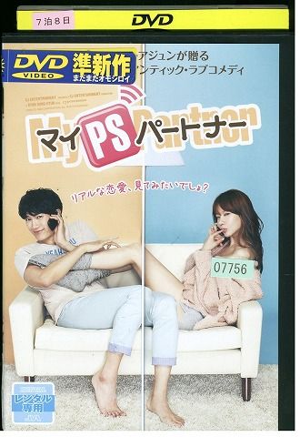 【中古】 DVD マイPSパートナー レンタル落ち Z3P01050