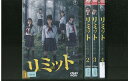 【中古】 DVD リミット 桜庭ななみ 全4巻 ※ケース無し発送 レンタル落ち ZL923b