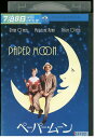 【中古】 DVD ペーパー・ムーン レンタル落ち UUU04273