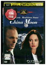 【中古】 DVD チャイナ・ムーン 魔性の女 白い肌に秘められた殺意 レンタル落ち NNN05393
