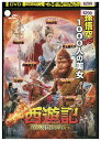 【中古】 DVD 西遊記 女人国の戦い レンタル落ち Z3U00521