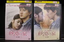 【中古】 DVD 砂漠の泉 全2巻 ソン・イルグク チャン・シニョン ※ケース無し発送 レンタル落ち Z3T6231