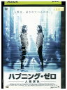【中古】 DVD ハプニング・ゼロ レンタル落ち NNN11918
