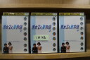 【送料無料】 〔中古〕 DVD 男女7人夏物語 2〜4巻(1巻欠品) 計3本set 明石家さんま 大竹しのぶ ※ケース無し発送 レンタル落ち ZI7600