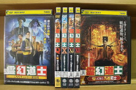 【送料無料】 〔中古〕 DVD 霊幻道士Q 大蛇道士の出現! + 霊幻道士 帰ってきた九叔道士 他 計6本set ※ケース無し発送 レンタル落ち Z2D402