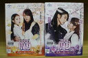 【送料無料】 〔中古〕 DVD 麗 レイ 花萌ゆる8人の皇子たち 全18巻 イ・ジュンギ IU ※ケース無し発送 レンタル落ち ZU1940