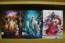 【送料無料】 〔中古〕 DVD 陰陽法師 無心 シーズン1〜3 全35巻 エルビス・ハン チェン・ヤオ ※ケース無し発送 レンタル落ち ZU1951