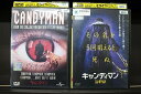 【中古】 DVD キャンディマン + 2021年版 計2本セット ※ケース無し発送 レンタル落ち Z4T2692