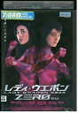 【中古】 DVD レディ・ウェポン ZERO レンタル落ち Z3T03107