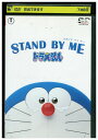 【中古】 DVD STAND BY ME ドラえもん レンタル落ち ZZ00344a