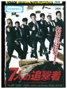【中古】 DVD 7人の追撃者 レンタル落ち Z3U00644