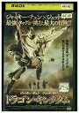 【中古】 DVD ドラゴンキングダム レンタル落ち Z3U00880