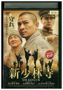 【中古】 DVD 新少林寺 アンディー・ラウ レンタル落ち Z3U00621