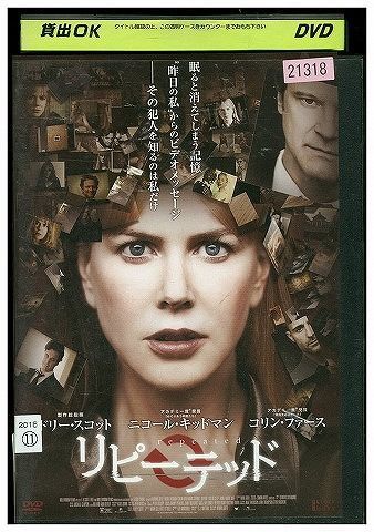 【中古】 DVD リピーテッド ニコール・キッドマン レンタル落ち JJJ08046