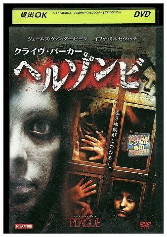 【中古】 DVD ヘルゾンビ レンタル版 III05511 1