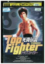 【中古】 DVD 死闘伝説TURBO!! トップファイター レンタル落ち Z3U00649