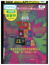 【中古】 DVD 作家、本当のJ.T.リロイ レンタル落ち ZM03783