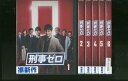 【送料無料】 〔中古〕 DVD 刑事ゼロ 沢村一樹 瀧本美織 全6巻 ※ケース無し発送 レンタル落ち ZT128