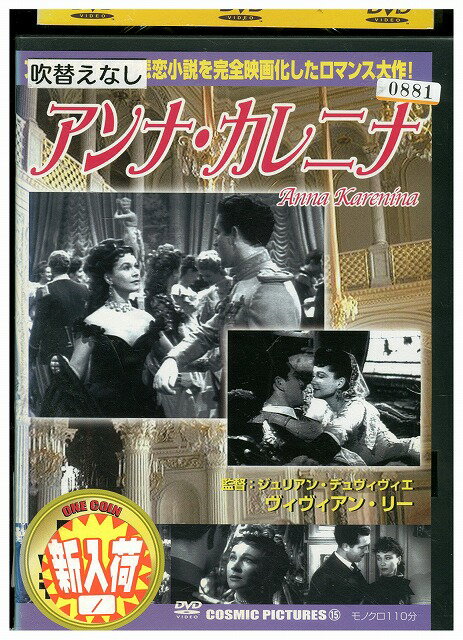 DVD アンナ・カレニナ レンタル落ち VVV00350
