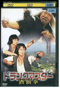 【中古】 DVD ドランクマスター レンタル落ち Z3U00931