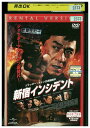 【中古】 DVD 新宿インシデント レンタル落ち Z3U00588
