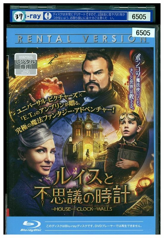 【中古】 ブルーレイ ルイスと不思議の時計 レンタル版 GGG01984