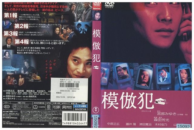 【中古】 DVD 模倣犯 中居正広 レンタル落ち ZM02902