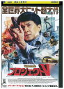 【中古】 DVD プロジェクトV ジャッキーチェン レンタル落ち Z3U01095