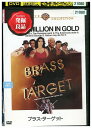 【送料無料】 〔中古〕 DVD ブラス・ターゲット レンタル落ち OOO03983