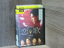 【中古】 DVD 恋歌 全8巻 ※ケース無し発送 レンタル落ち 7R 0638