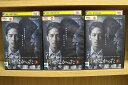 【送料無料】 〔中古〕 DVD 連続ドラマW だから殺せなかった 全3巻 玉木宏 ※ケース無し発送 レンタル落ち ZT684