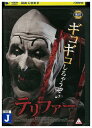 【中古】 DVD テリファー レンタル落ち OOO03700