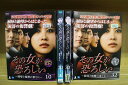 DVD その女が恐ろしい 屈辱と復讐の果てに 全32巻 ユソン カン・ソンミン ※ケース無し発送 レンタル落ち ZU1661