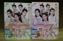 【送料無料】 〔中古〕 DVD 国子監は花ざかり ロマンスは最高学府で 全17巻 ※ケース無し発送 レンタル落ち ZU1972