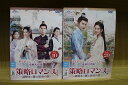 【送料無料】 〔中古〕 DVD 策略ロマンス 謎解きの鍵は運命の恋 全20巻 ※ケース無し発送 レンタル落ち ZU1974