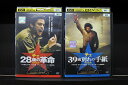 【中古】 DVD チェ 28歳の革命 + 39歳 別れの手紙 2本セット ※ケース無し発送 レンタル落ち Z4T2524