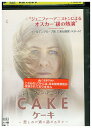 DVD CAKE ケーキ 悲しみが通り過ぎるまで レンタル落ち VVV01480
