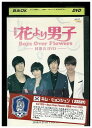 【中古】 DVD 韓国版 花より男子 同窓会DVD レンタル落ち ZA4208