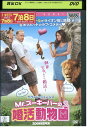 【中古】 DVD Mr. ズーキーパーの婚活動物園 レンタル版 VVV05045