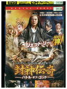 【中古】 DVD 封神伝奇 バトル・オブ・ゴッド レンタル落ち Z3U01101