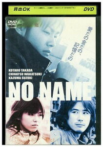 【中古】 DVD NO NAME 高田宏太郎 若槻千夏 レンタル落ち ZK01027