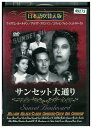 DVD サンセット大通り 日本語吹替え版 レンタル落ち VVV02013