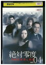 【中古】 DVD 絶対零度 特殊犯罪潜入捜査 vol.4 上戸彩 レンタル落ち ZT01833