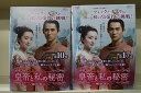 【中古】 DVD 皇帝と私の秘密 櫃中美人 全17巻 ※ケース無し発送 レンタル落ち Z3H800