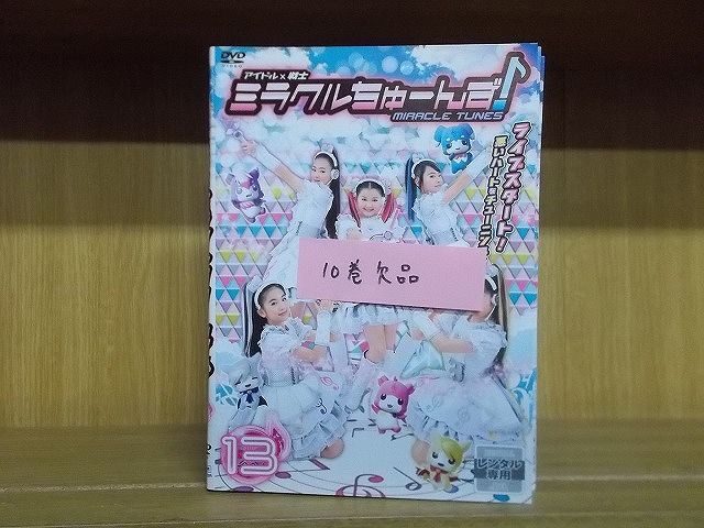 【中古】 DVD アイドル×戦士 ミラクル ちゅーんず! 1〜13巻(10巻欠品) 12本セット ※ケース無し発送 レンタル落ち ZO935